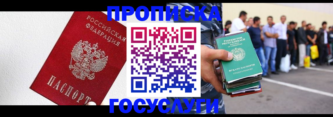 прописка для работы в Рубцовске