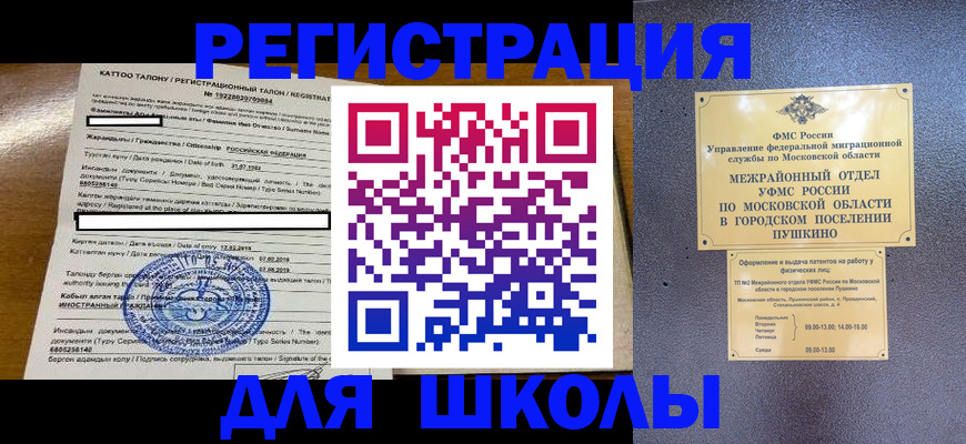 прописка ребенка в Рубцовске