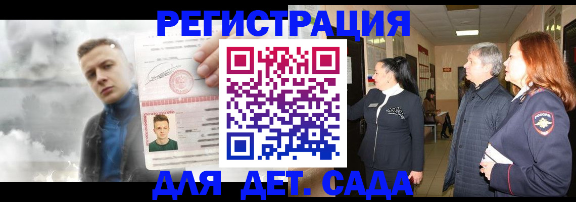 временная регистрация для школы в Рубцовске