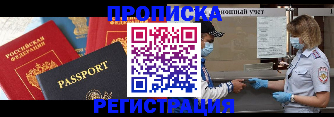 временная регистрация законно в Рубцовске